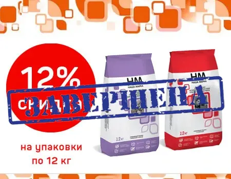 Наша Марка: скидка 12% дополнительно