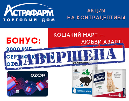 Астрафарм: бонус 3000руб. при закупе Секс Барьер, Гестренол, КонтрСекс Neo