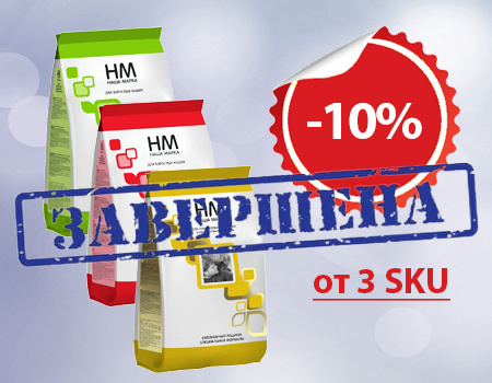 Наша Марка: -10% дополнительная скидка на корма для кошек при закупе от 3 SKU