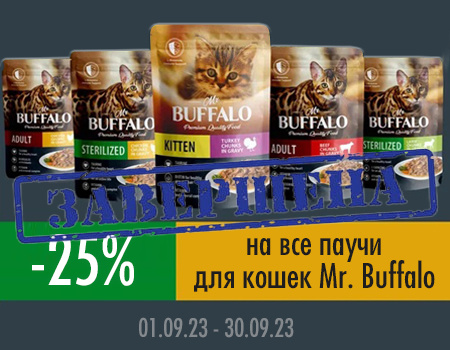 Mr. Buffalo: -25% на влажные корма для кошек