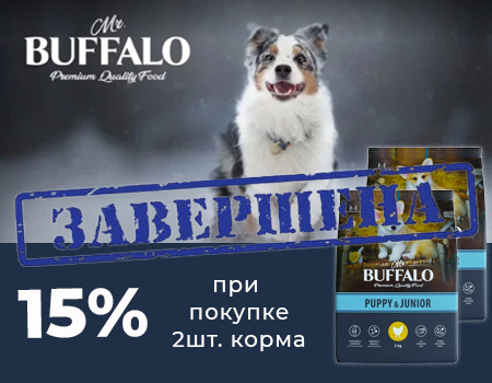 Mr.Buffalo: скидка 15% при покупке 2шт.*2кг Mr.Buffalo: скидка 15% при покупке 2шт.*2кг