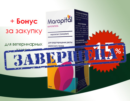 Маропиталь: скидка 15%