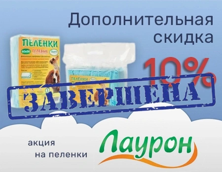 Лаурон: дополнительная скидка 10% на пеленки