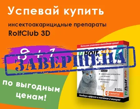 RolfClub 3D: акция 8 + 1 RolfClub 3D: акция 8 + 1