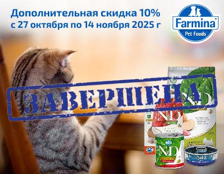 СКИДКА -10% НА TM FARMINA СКИДКА -10% НА TM FARMINA