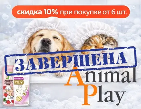 Animal Play: скидка 10% при покупке любых 6 шт. Animal Play: скидка 10% при покупке любых 6 шт.