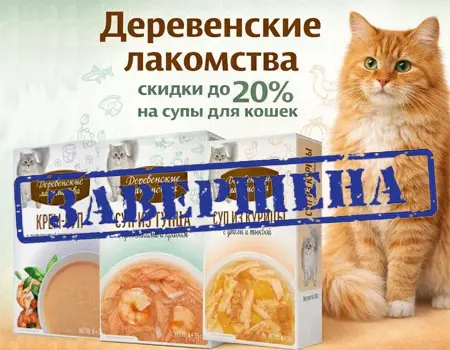 Деревенские лакомства: скидки до 20% на лакомства Деревенские лакомства: скидки до 20% на лакомства