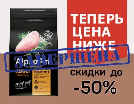 AlphaPet: скидки до 50%