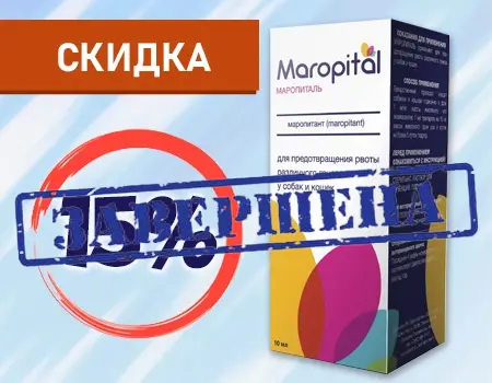 Маропиталь: дополнительная скидка 15%