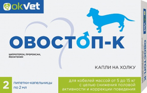 Овостоп-К (АВЗ) 2мл капли на холку для снижения половой активности у кобелей 5-15кг (2пип) (ЛИЦЕНЗИЯ) фото