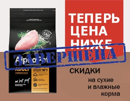 AlphaPet: новые скидки в декабре AlphaPet: новые скидки в декабре
