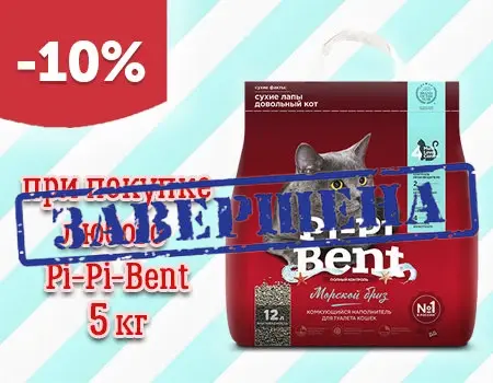 Pi-Pi-Bent: скидка 10% дополнительно на фасовки 5кг