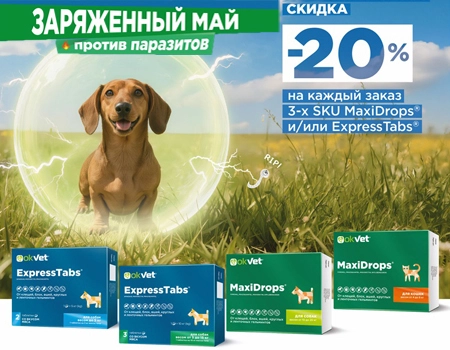MaxiDrops и ExpressTabs: скидка 20% при закупе от 3 SKU