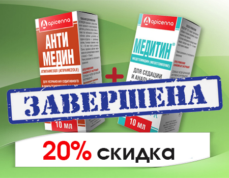 Антимедин + Медитин: скидка 20% за комплект