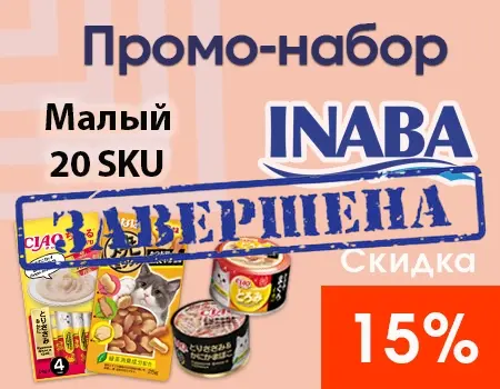 Малый промо-набор Inaba (20 SKU) — скидка 15%