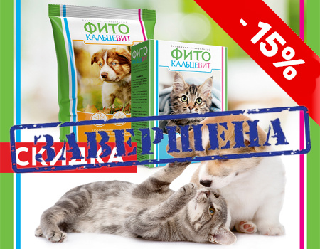 Фитокальцевит, Альгаферрин, Кальцефит-1: скидка 15%