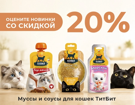 TiTBiT: скидка 20% TiTBiT: скидка 20%