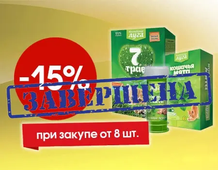 Альпийские луга: скидка 15% при покупке от 8 шт.