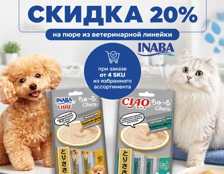 Inaba: скидка 20% при закупе 4 SKU 