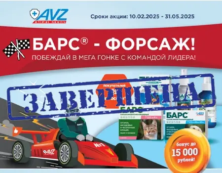 БАРС, БАРС Форте, БАРС Классик: денежные бонусы за закупку 
