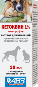 АВЗ: Кетоквин 1% п/воспалительное, обезболивающее, жаропонижающее р-р д/инъекций, 10мл (ЛИЦЕНЗИЯ) фото