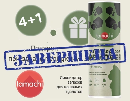 Tamachi: 4 + 1 в подарок