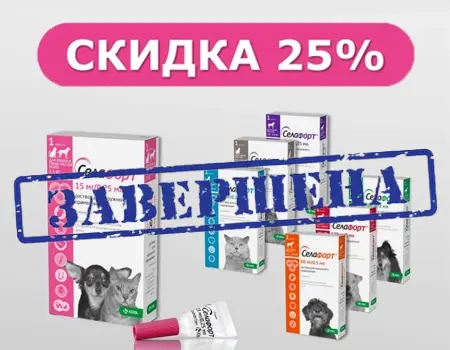 Скидка 25% на Селафорт! Скидка 25% на Селафорт!