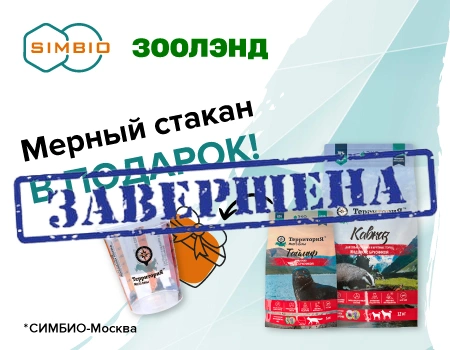 Подарок при покупке сухих кормов ТерриториЯ