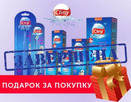 Cliny: акция 5 + 1
