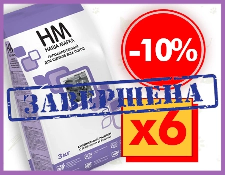 Наша Марка: скидка 10% дополнительно при покупке от 6шт. Наша Марка: скидка 10% дополнительно при покупке от 6шт.