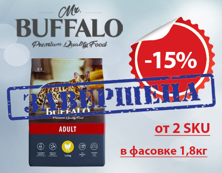 Mr.Buffalo: скидка 15% на корма для кошек при покупке 2*1,8кг