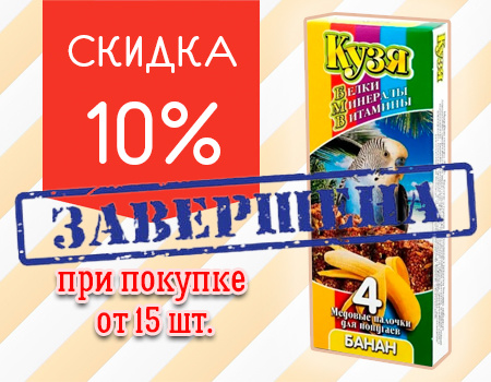 Кузя: дополнительная скидка 10% при покупке от 15шт.