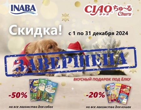 INABA Churu: скидки на лакомства до 50%