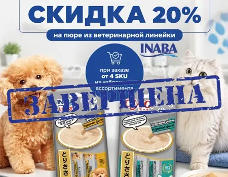 Inaba: скидка 20% при закупе 4 SKU 