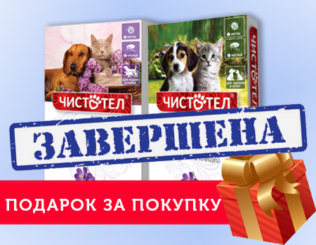 Чистотел Максимум: подарок при покупке от 2000р.