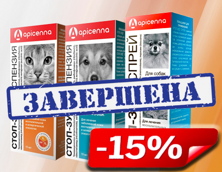 Стоп-зуд: скидка 15%