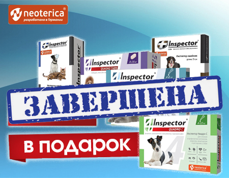 Inspector: акция 7+1 в подарок Inspector: акция 7+1 в подарок