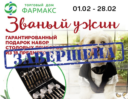 ТД "Фармакс": подарок при закупе от 12 000 руб.