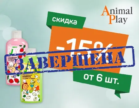 Animal Play: скидка 15% при закупе от 6шт. Animal Play: скидка 15% при закупе от 6шт.