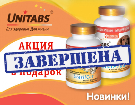 UNITABS: акция 5 + 1 в подарок