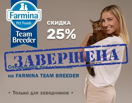 Farmina Team Breeder: скидка 25%