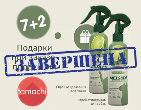 TAMACHI: акция 7 + 2