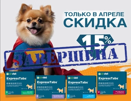 Okvet Express Tabs: скидка 15% Okvet Express Tabs: скидка 15%
