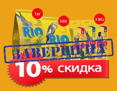 RIO: скидка 10% при покупке набора (1кг + 500г + 3 SKU лакомств) RIO: скидка 10% при покупке набора (1кг + 500г + 3 SKU лакомств)