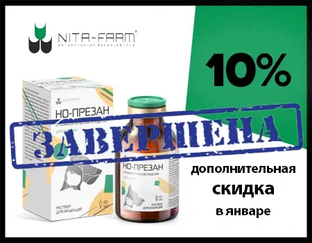 Но-презан 20 мл со скидкой 10%!