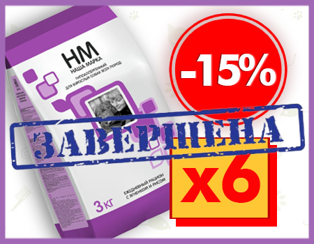 Наша Марка: доп. скидка 15% при покупке от 6шт.