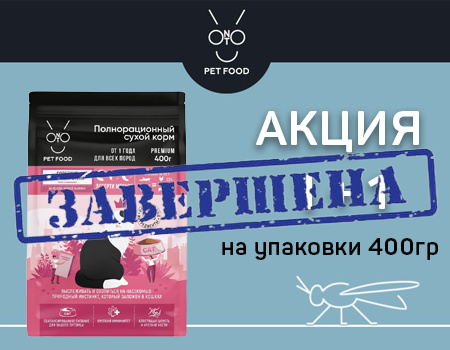 Onto: акция 1 + 1 на сухие корма 400г для кошек