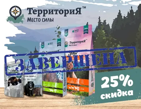 ТерриториЯ: скидка 25%