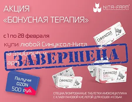 Синуксол: подарок при закупе на сумму от 5500р.