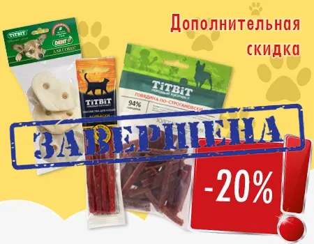TiTBiT: скидка 20% дополнительно TiTBiT: скидка 20% дополнительно